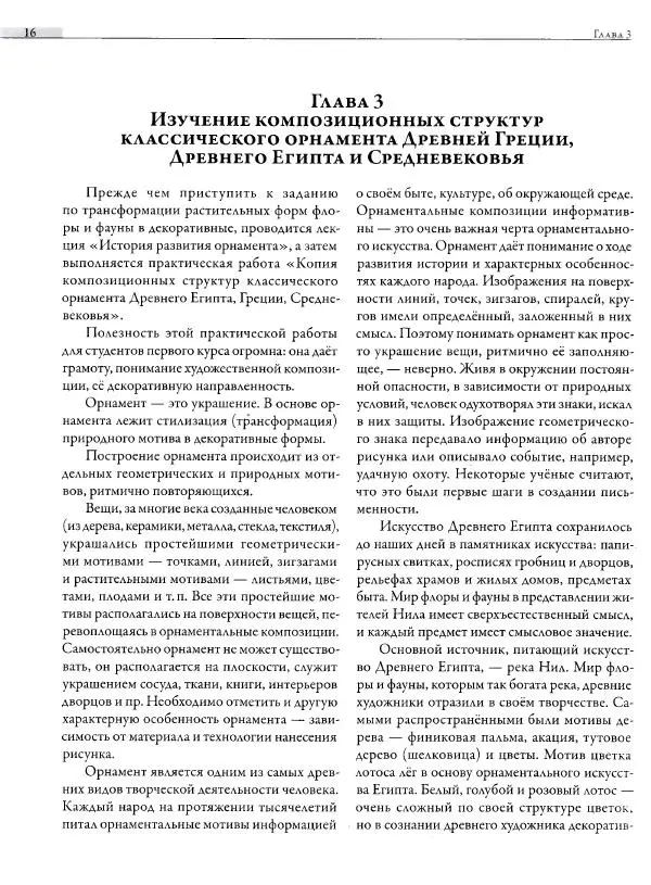 Мария Якушева - Трансформация природного мотива в орнаментальную декоративную форму - Страница № 17