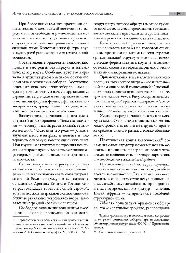 Мария Якушева - Трансформация природного мотива в орнаментальную декоративную форму - Страница № 20