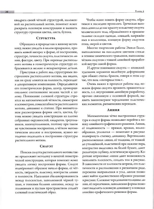 Мария Якушева - Трансформация природного мотива в орнаментальную декоративную форму - Страница № 27