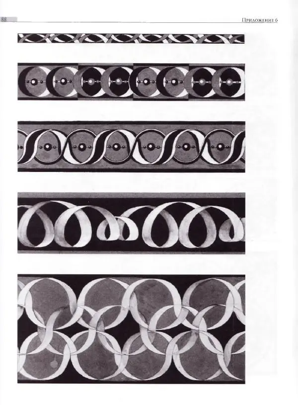 Мария Якушева - Трансформация природного мотива в орнаментальную декоративную форму - Страница № 189