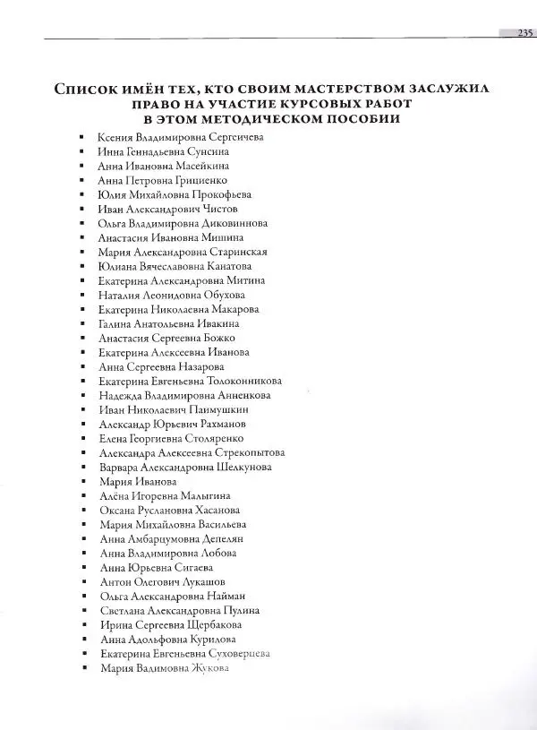 Мария Якушева - Трансформация природного мотива в орнаментальную декоративную форму - Страница № 236