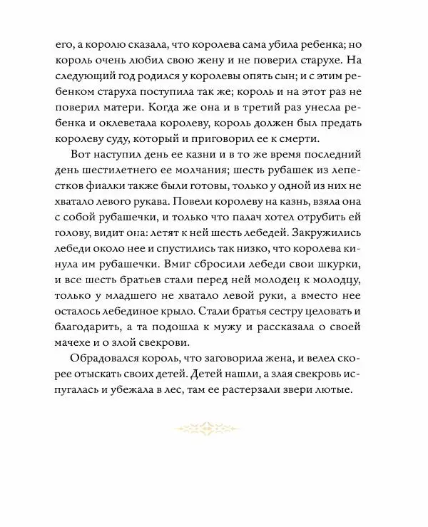 Эндрю Лэнг - Желтая книга сказок - Страница № 18