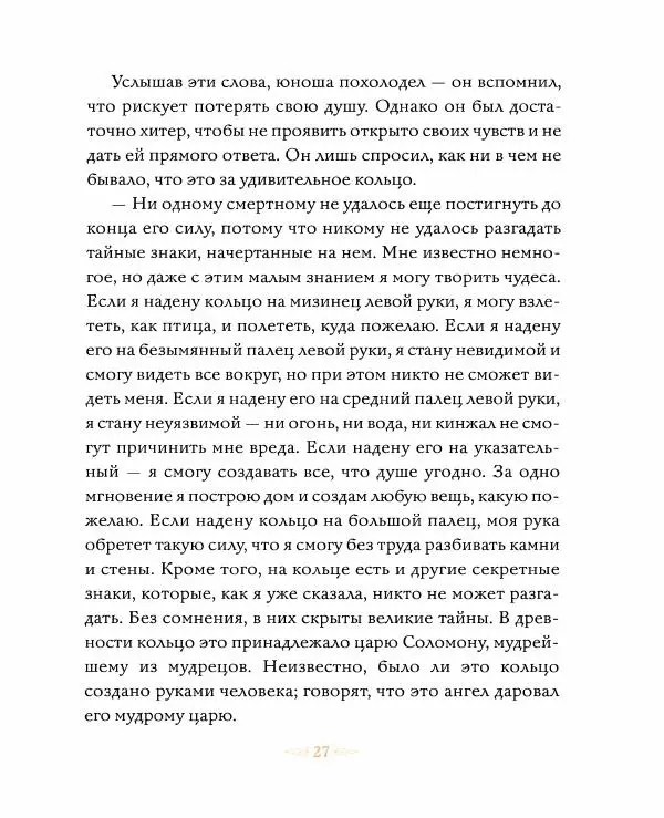 Эндрю Лэнг - Желтая книга сказок - Страница № 28