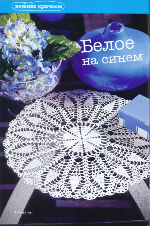  журнал Diana креатив - Diana креатив 2011 №2 - Страница № 10