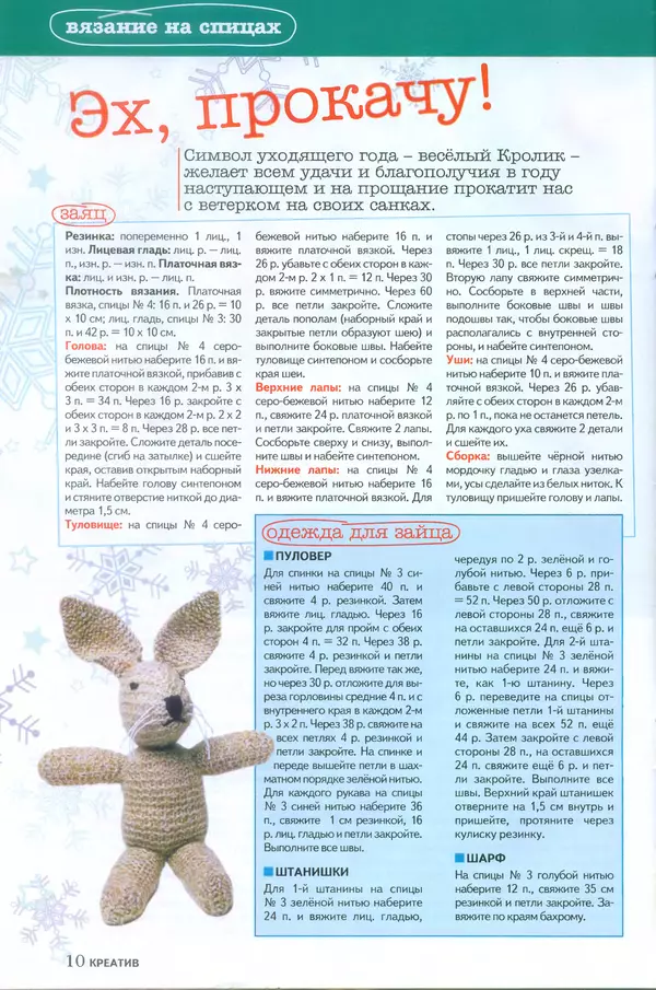  журнал Diana креатив - Diana креатив 2011 №12 - Страница № 10