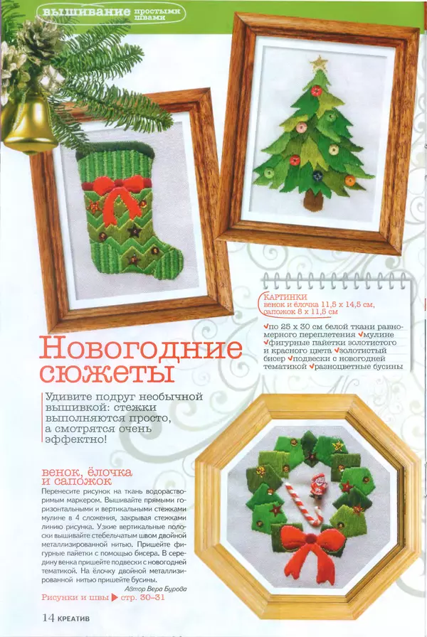  журнал Diana креатив - Diana креатив 2011 №12 - Страница № 14