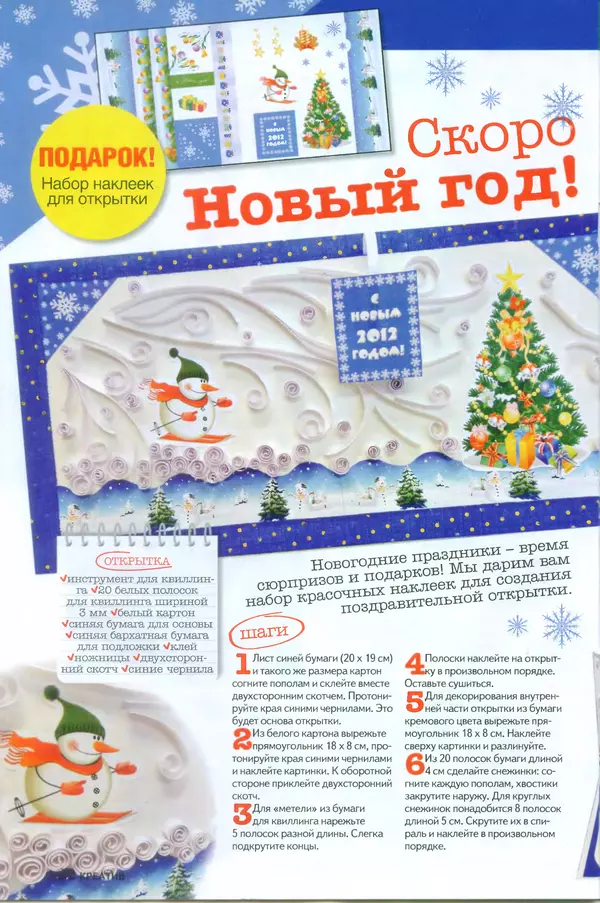  журнал Diana креатив - Diana креатив 2011 №12 - Страница № 21