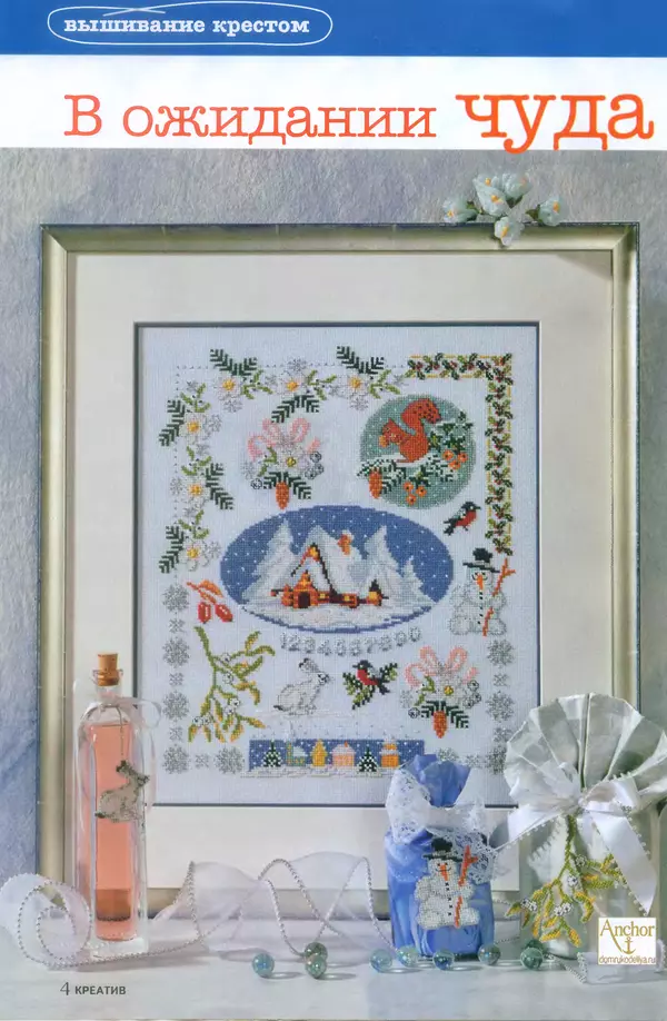  журнал Diana креатив - Diana креатив 2011 №12 - Страница № 4