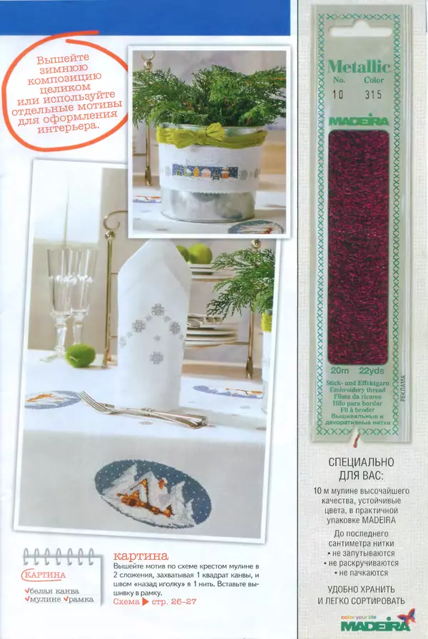  журнал Diana креатив - Diana креатив 2011 №12 - Страница № 5