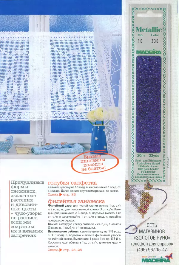  журнал Diana креатив - Diana креатив 2011 №12 - Страница № 7