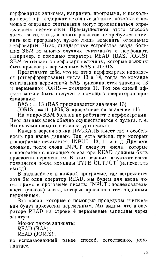 К. Боон - ПАСКАЛЬ для всех - Страница № 26