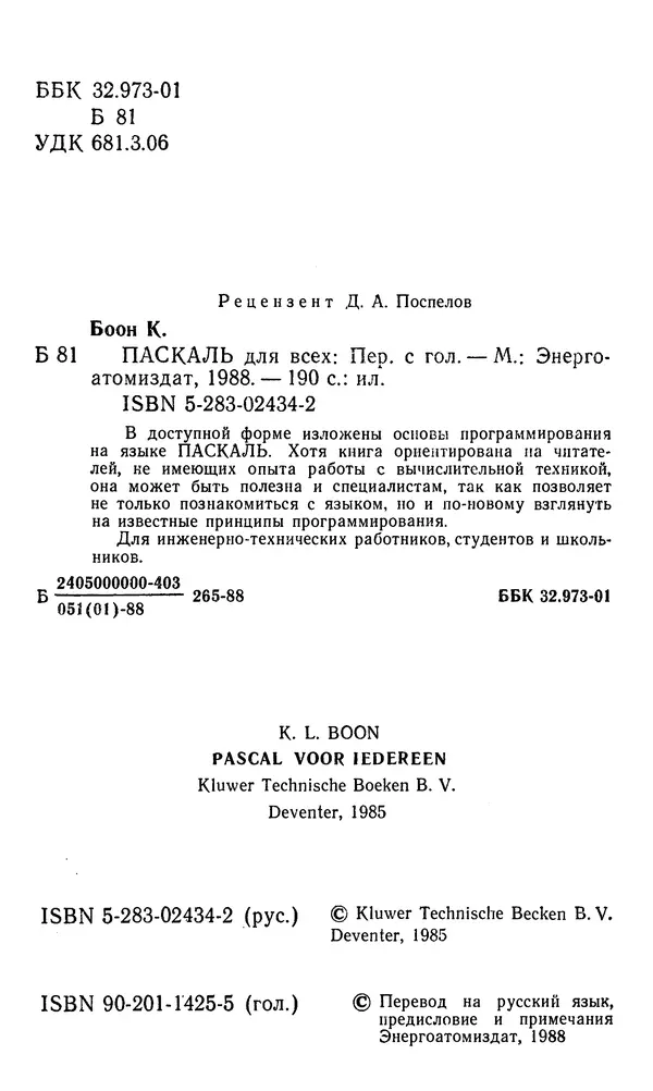 К. Боон - ПАСКАЛЬ для всех - Страница № 3