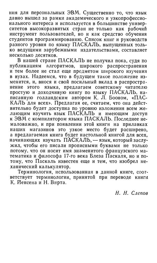К. Боон - ПАСКАЛЬ для всех - Страница № 5