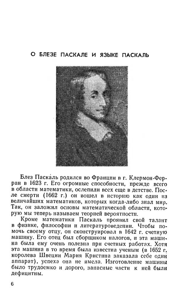 К. Боон - ПАСКАЛЬ для всех - Страница № 7