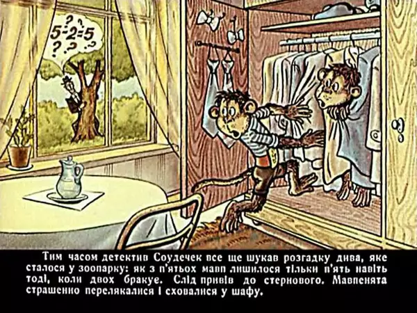 Їржі Кафка - Гуп та Гоп - Страница № 44