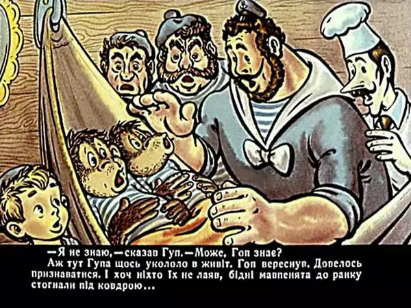 Їржі Кафка - Гуп та Гоп - Страница № 59