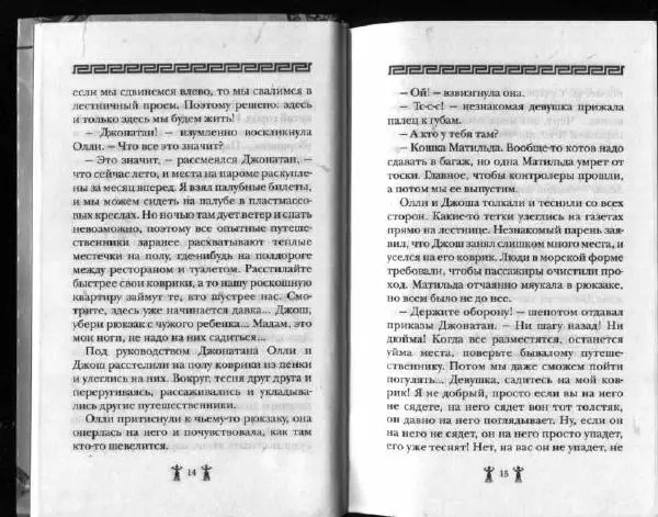 Аллан Джонс - Тайна критской богини - Страница № 11