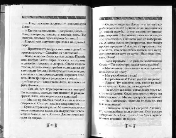 Аллан Джонс - Тайна критской богини - Страница № 21