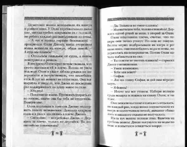 Аллан Джонс - Тайна критской богини - Страница № 23