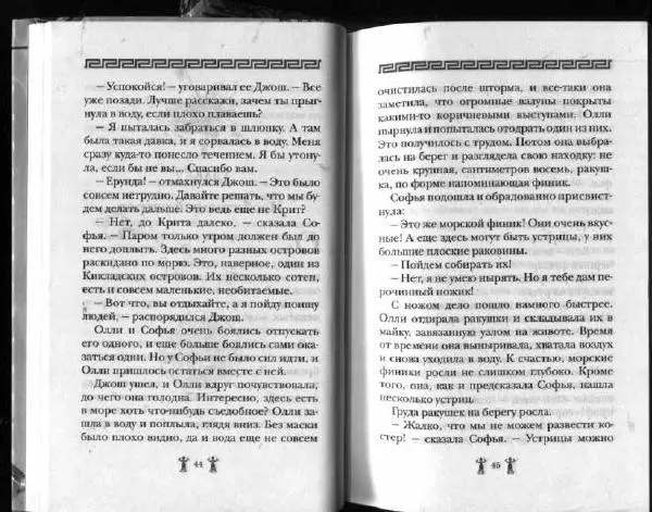 Аллан Джонс - Тайна критской богини - Страница № 26