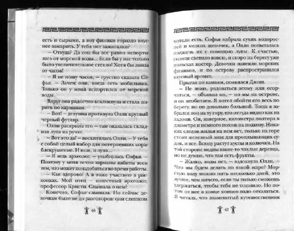 Аллан Джонс - Тайна критской богини - Страница № 27