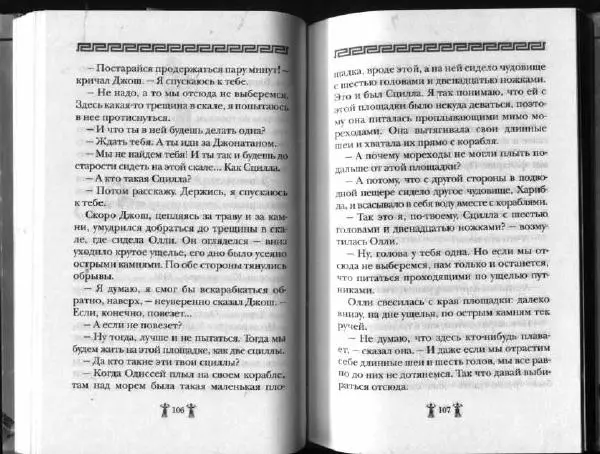 Аллан Джонс - Тайна критской богини - Страница № 57