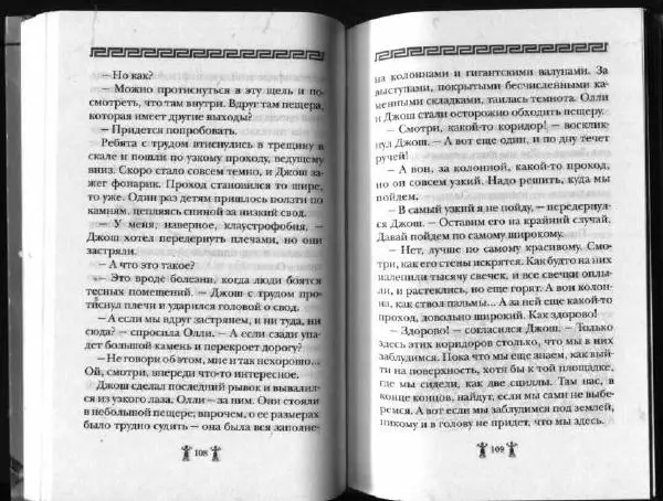 Аллан Джонс - Тайна критской богини - Страница № 58