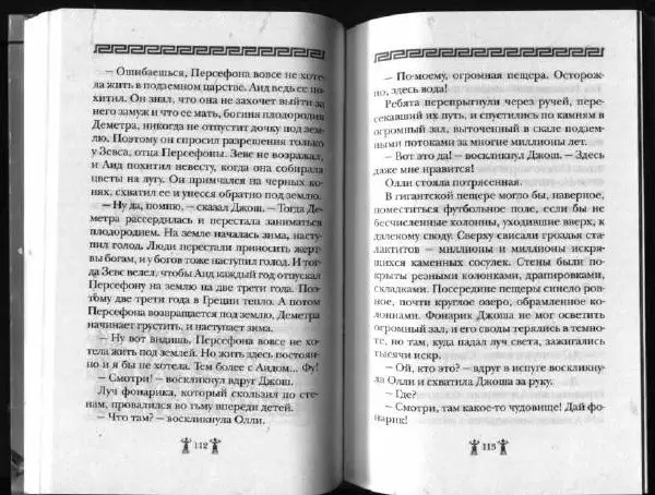 Аллан Джонс - Тайна критской богини - Страница № 60