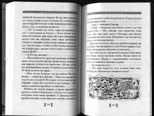 Аллан Джонс - Тайна критской богини - Страница № 64