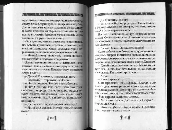 Аллан Джонс - Тайна критской богини - Страница № 66