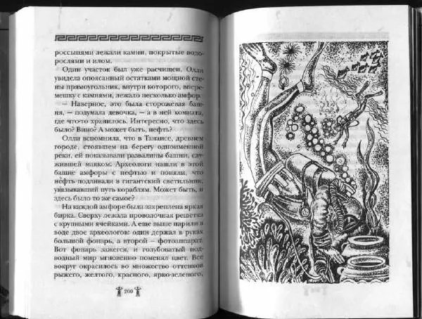 Аллан Джонс - Тайна критской богини - Страница № 104