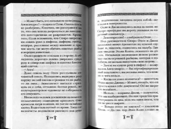 Аллан Джонс - Тайна критской богини - Страница № 106