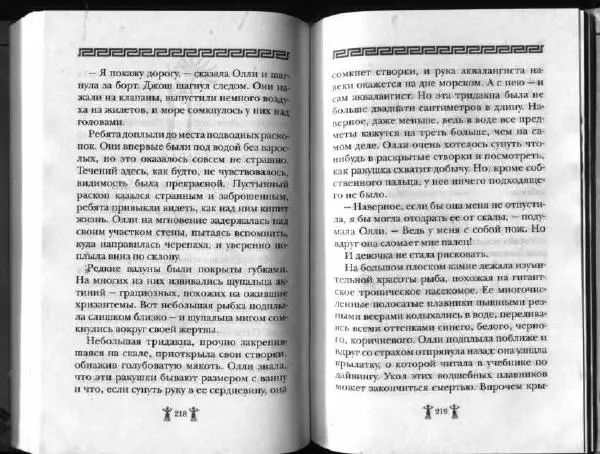 Аллан Джонс - Тайна критской богини - Страница № 113