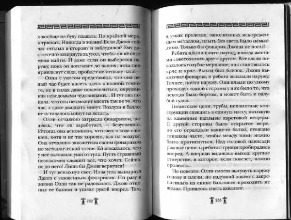 Аллан Джонс - Тайна критской богини - Страница № 120