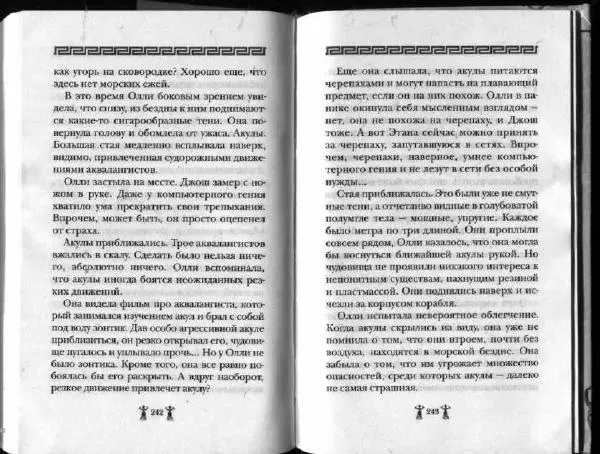 Аллан Джонс - Тайна критской богини - Страница № 125