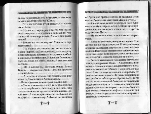 Аллан Джонс - Тайна критской богини - Страница № 131
