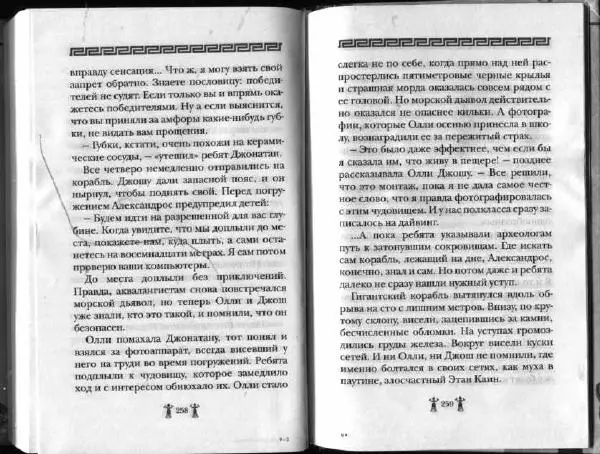 Аллан Джонс - Тайна критской богини - Страница № 133