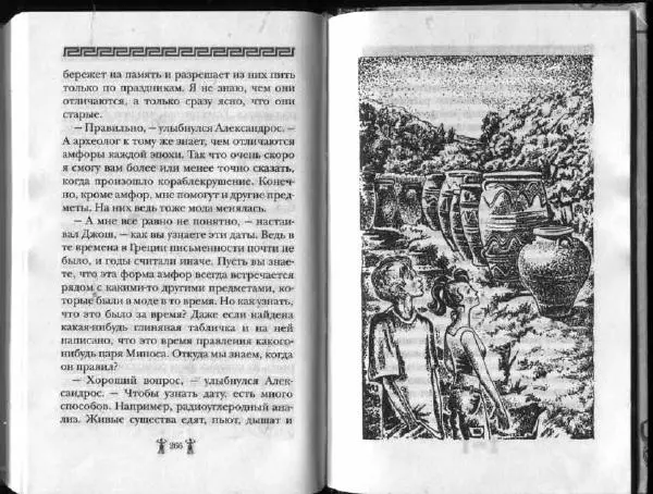 Аллан Джонс - Тайна критской богини - Страница № 137