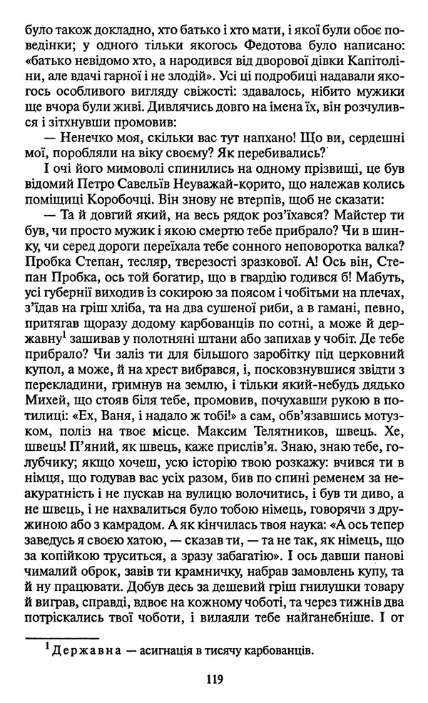 Николай Гоголь - Мертві душі - Страница № 121