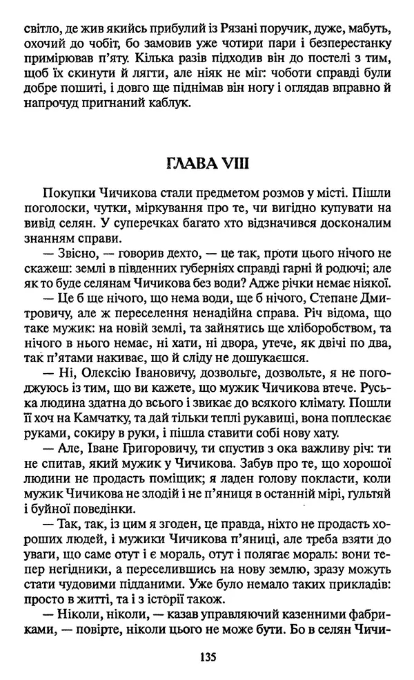 Николай Гоголь - Мертві душі - Страница № 137