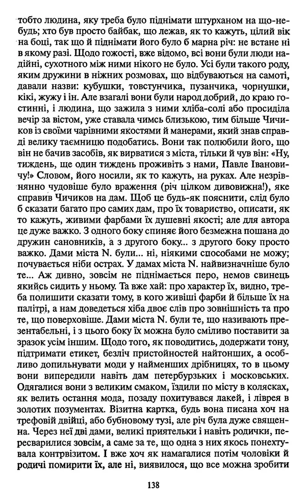 Николай Гоголь - Мертві душі - Страница № 140