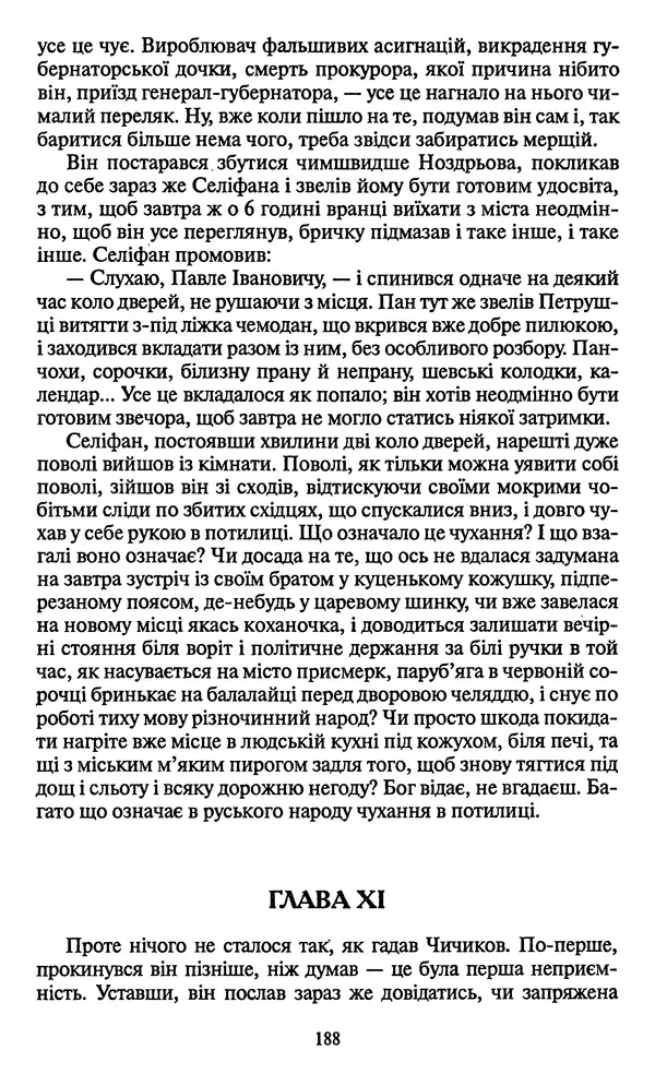 Николай Гоголь - Мертві душі - Страница № 190