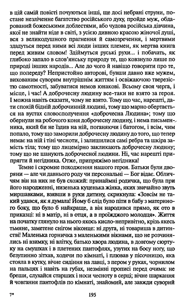 Николай Гоголь - Мертві душі - Страница № 197