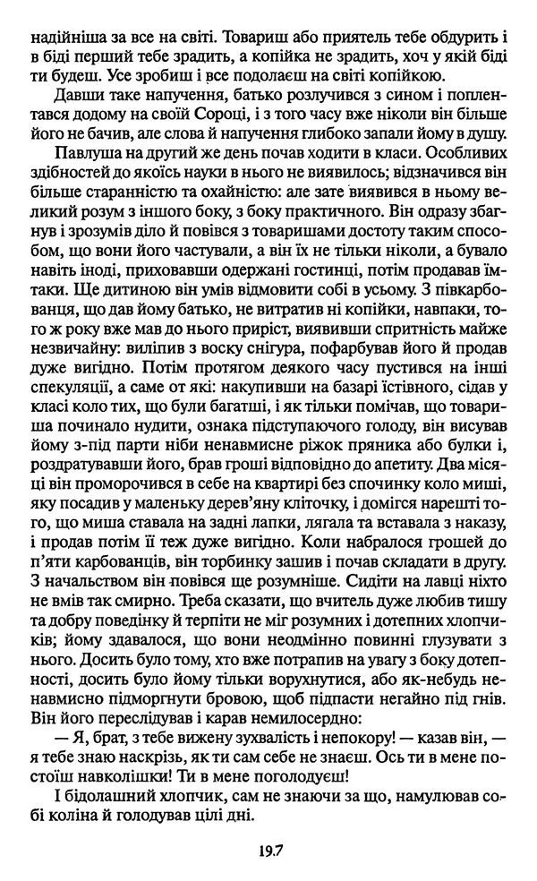 Николай Гоголь - Мертві душі - Страница № 199