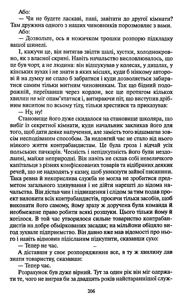 Николай Гоголь - Мертві душі - Страница № 208