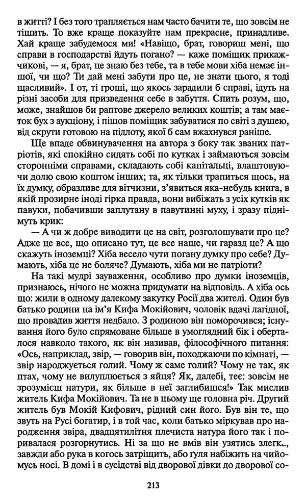 Николай Гоголь - Мертві душі - Страница № 215