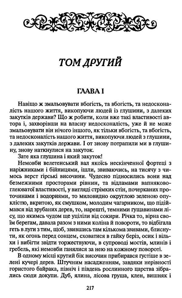 Николай Гоголь - Мертві душі - Страница № 219