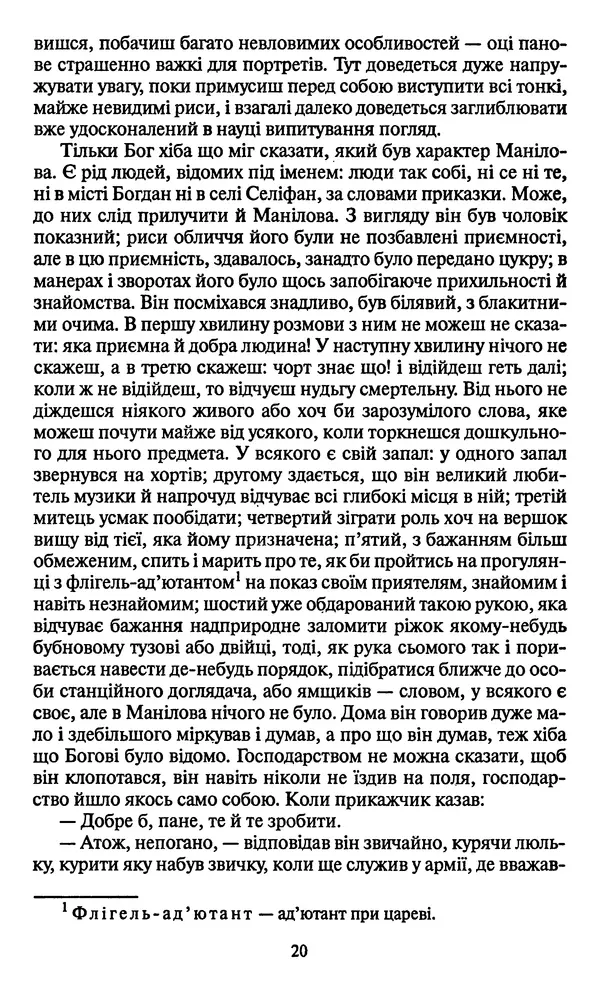 Николай Гоголь - Мертві душі - Страница № 22
