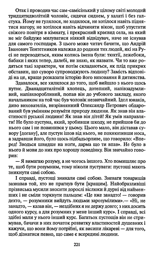 Николай Гоголь - Мертві душі - Страница № 223