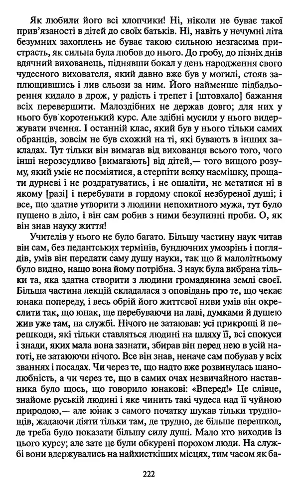 Николай Гоголь - Мертві душі - Страница № 224